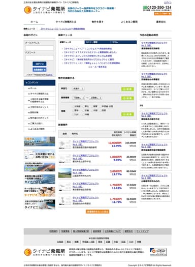 タイナビ発電所 トップ