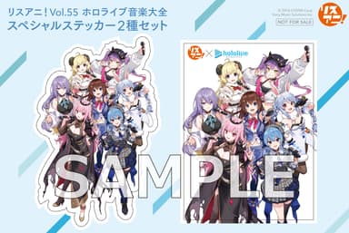 リスアニ！Vol.55