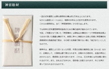 神宮桧材