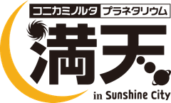 コニカミノルタプラネタリウム株式会社