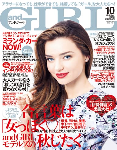 andGIRL10月号表紙