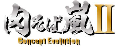 肉そば嵐 Concept Evolution ロゴ