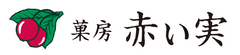 菓房赤い実株式会社