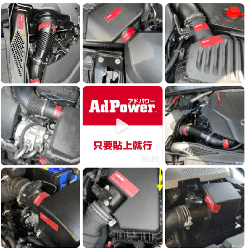 『エンジン向け静電気抑制パーツ』アドパワー、中国での販売を開始　
～大学や研究機関との研究で開発前進～