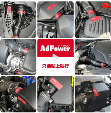 中国向けアドパワー取り付け画像