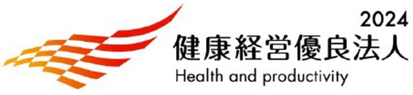 「健康経営優良法人2024」に認定されました