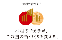 一般社団法人 全国木材組合連合会