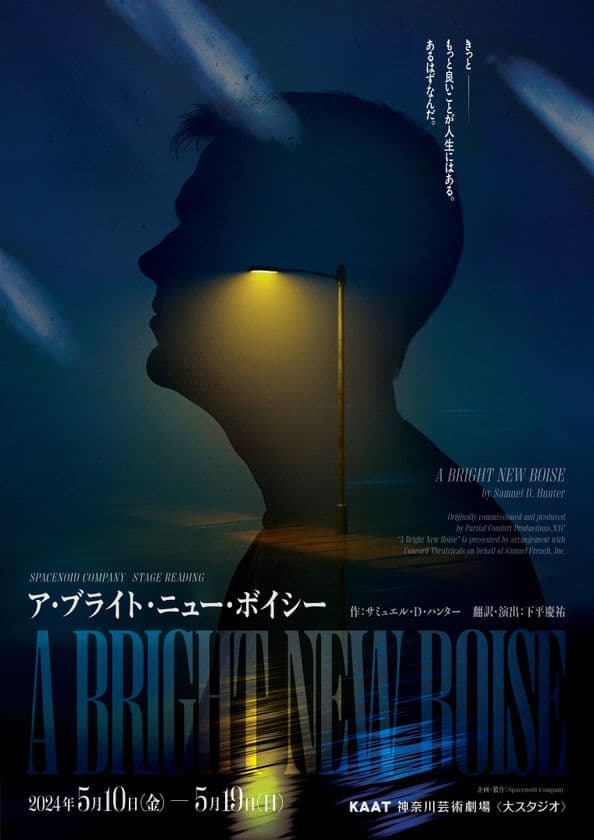 公演情報＆メインビジュアル解禁！
オビー賞最優秀脚本賞を受賞した、
サミュエル・D・ハンター初期の名作「A Bright New Boise」　
豪華キャスト20名による、リーディング形式で日本初上演決定！