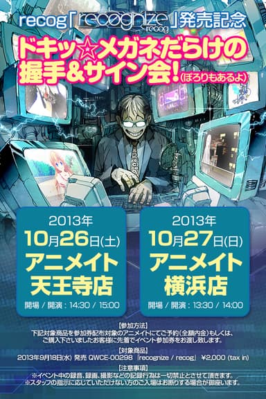 インストアイベント