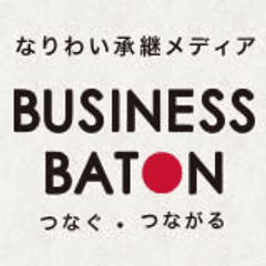 伝統工芸界のカリスマ 中川政七商店13代目社長の“世の後継者への小言”を
『なりわい承継メディア　BUSINESS BATON』にて9月20日公開