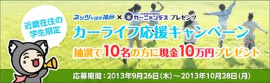 キャンペーンバナー画像2