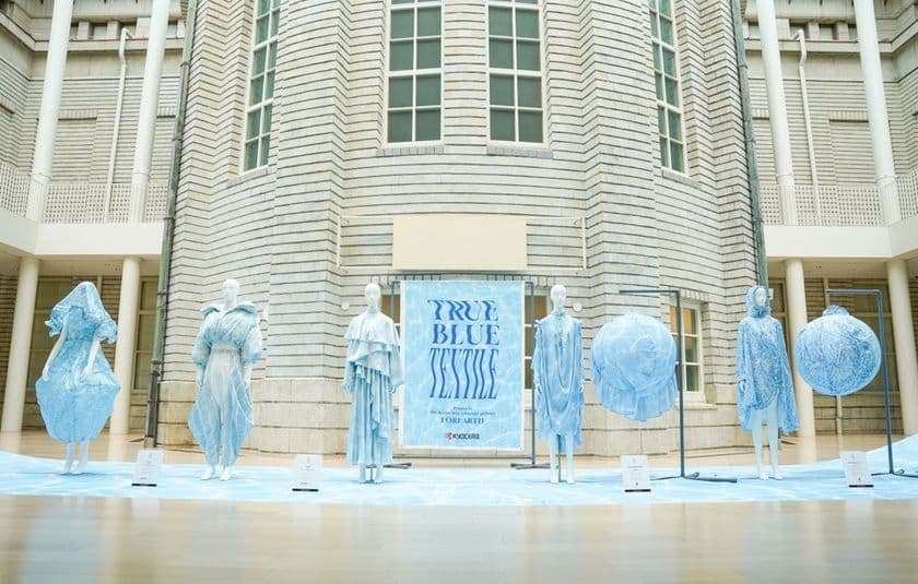 世界水の日、京セラの社会課題解決に向けた取り組み
水をまもるために、まとうファッション
「TRUE BLUE TEXTILE EXHIBITION」を開催