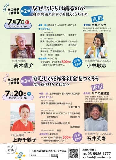 高口光子の十番勝負 2