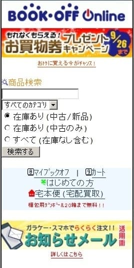 モバイルサイトTOPページ