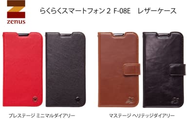 らくらくスマートフォン2 F-08E レザーケース