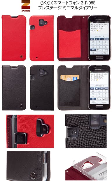 らくらくスマートフォン2 F-08E ケース プレステージ ミニマルダイアリー