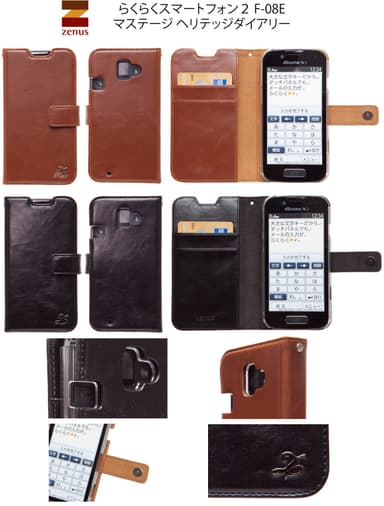 らくらくスマートフォン2 F-08E ケース マステージ ヘリテッジダイアリー