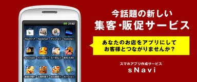 アプリ作成サービス