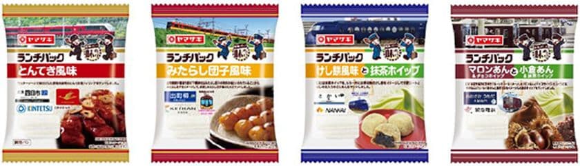 関西の私鉄4社とコラボしたランチパックを
期間限定で発売
～「近鉄」、「京阪」、「南海」、「阪急」～