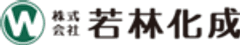 株式会社若林化成