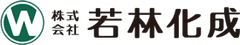 株式会社若林化成