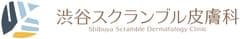渋谷スクランブル皮膚科