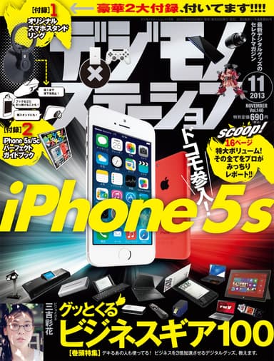 デジモノステーション11月号