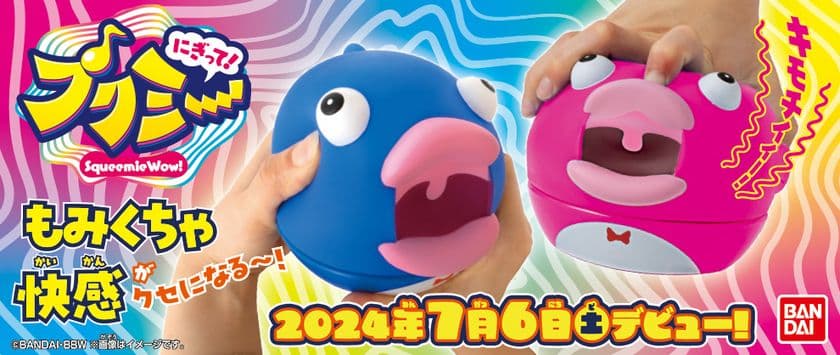にぎる強さで音階が変化！新感覚トイがバンダイから世界同時発売！
オリジナル音声収録のミニオン ボブバージョンも登場