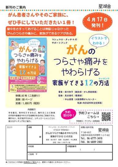 本の申込チラシ