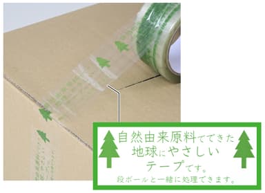 パルプ原料を採用し、段ボールと一緒にリサイクルが可能