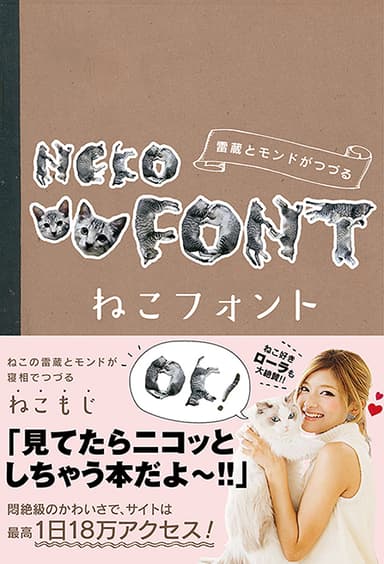 ねこフォント