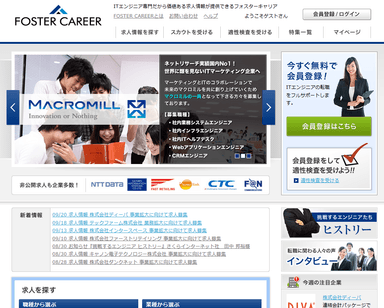 フォスターキャリア -ITエンジニア専門の求人サイト