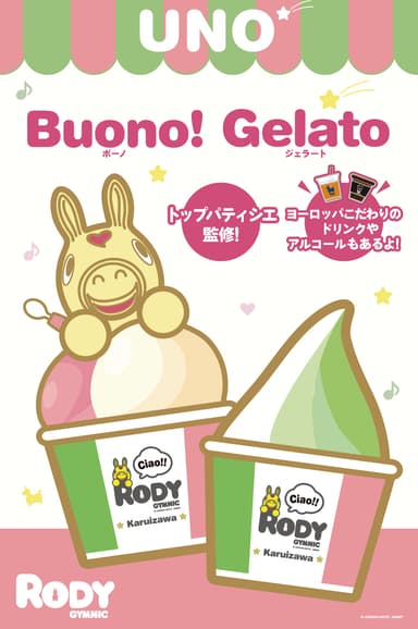 RODYカップのジェラート