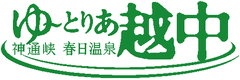 春日温泉観光開発株式会社