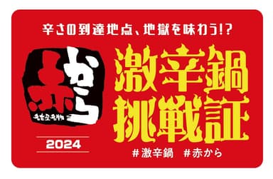 挑戦した証、オリジナルステッカー