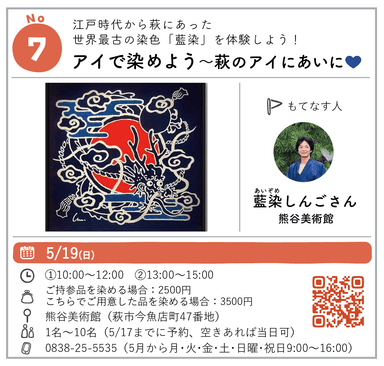 アイで染めよう！萩のアイに会いに