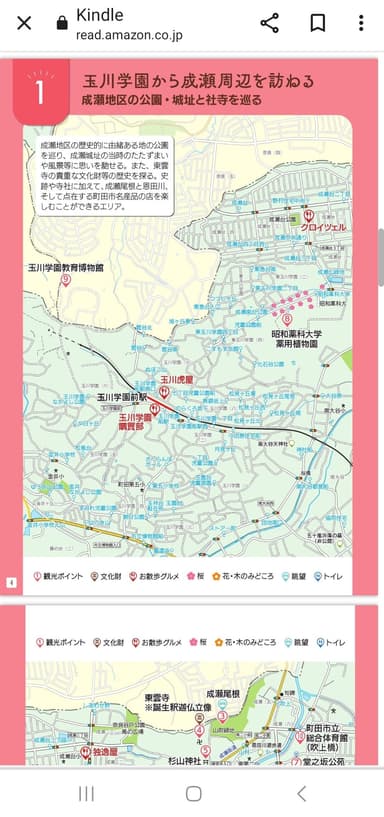 町田観光ガイドブック 内容1