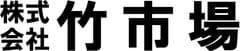 株式会社竹市場