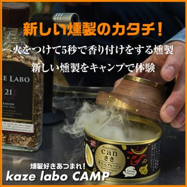 缶詰そのまま燻製