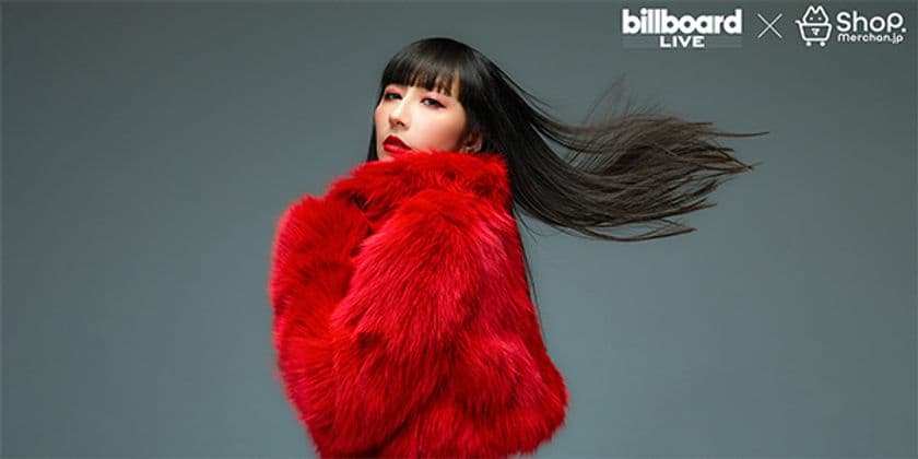 「Nami Tamaki Billboard Live 2024 “Gemini”」
～ビルボードライブ初登場を記念して
オリジナルグッズを発売！～