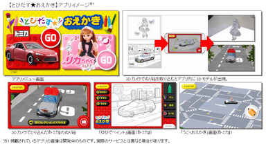 【とびだす★おえかき】アプリイメージ