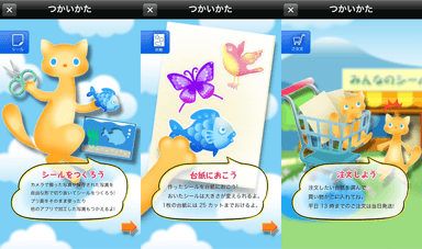 アプリ使い方　
