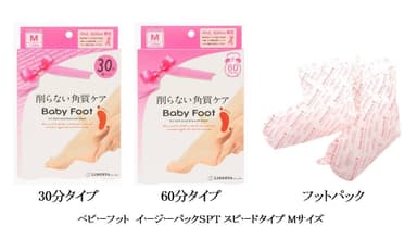 「ベビーフット ピンクリボン限定パッケージ」