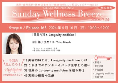 24-6前田陽子先生_見どころ