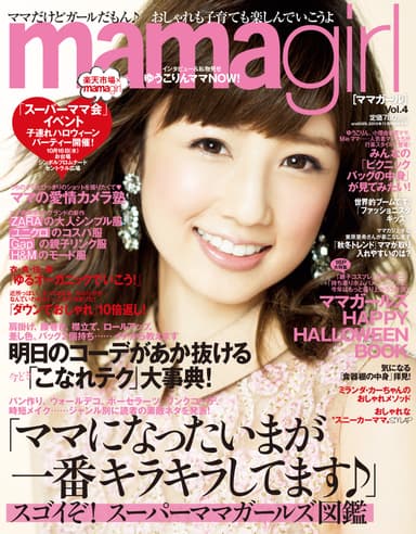 mamagirl vol.4表紙