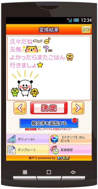「スグデコ！」の操作画面