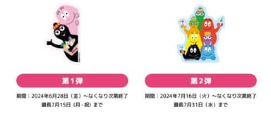 シールプレゼント詳細