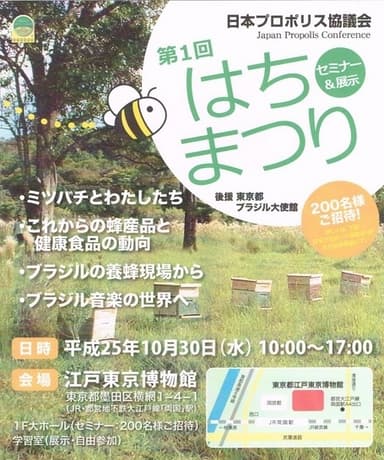 はちまつり