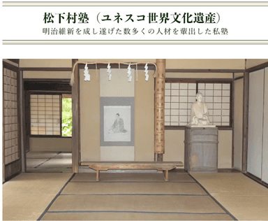 世界遺産「松下村塾」