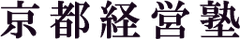 京都経営塾